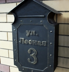 Почтовый ящик №8