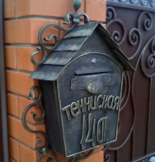 Почтовый ящик №3